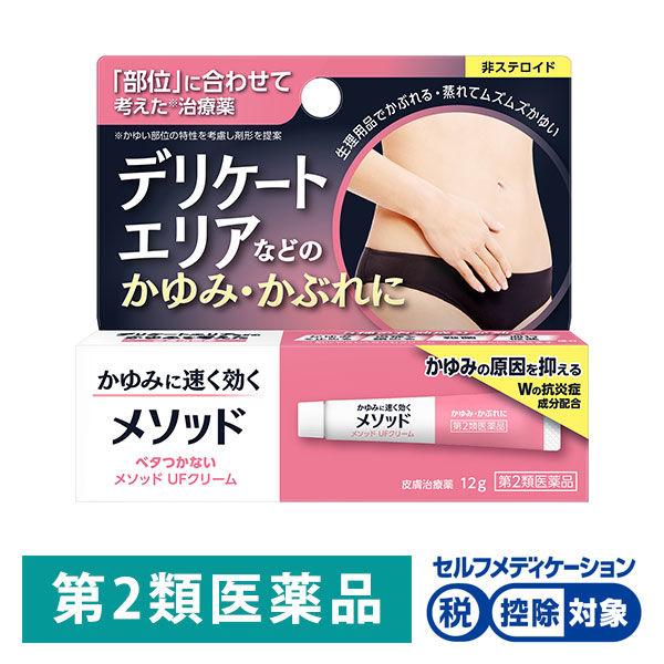 メソッド UF クリーム 12g ライオン ★控除★ 非ステロイド 塗り薬 かゆみ デリケートゾーン【第2類医薬品】