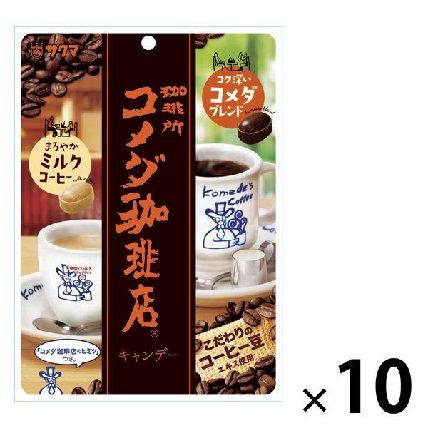 サクマ製菓 コメダ珈琲店キャンディー 1セット（1袋×10）