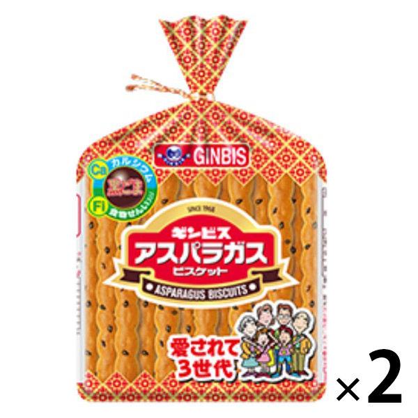 アスパラガス 135g 1セット（1個×2） ギンビス クッキー ビスケット