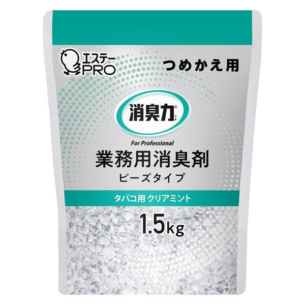 消臭力 業務用ビーズタイプ 大容量 つめかえ 1.5kg タバコ用 クリアミント 1個　エステーPRO
