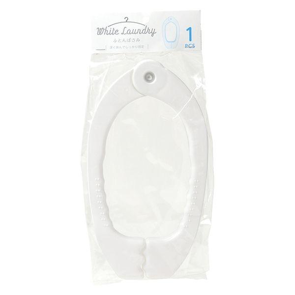 ストリックスデザイン WHITE LAUNDRY ふとんばさみ SBー091 1個