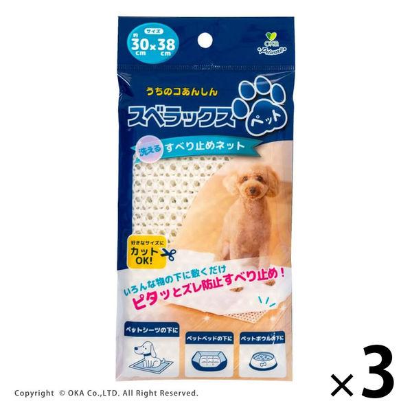 すべり止めネット スベラックス ペット 約30×38cm 3枚 オカ