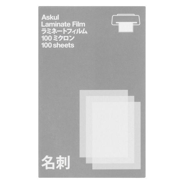 アスクル ラミネートフィルム 名刺 100μ ASLF-18 1箱(100枚入) オリジナル