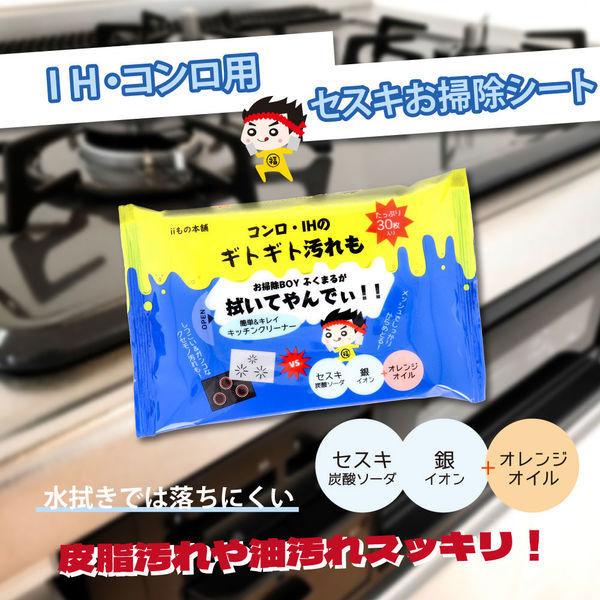 iiもの本舗 コンロ・IH用 セスキお掃除シート 4589596695099 1袋(30枚入)