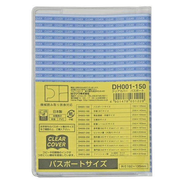 クツワ クリアカバー　パスポートサイズ DH001 1個