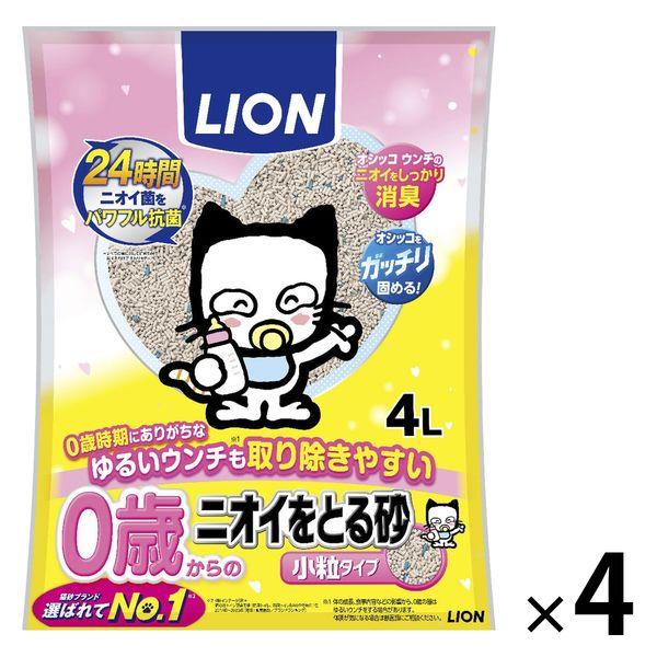 猫砂 0歳（子猫）からのニオイをとる砂 小粒タイプ 4L 4袋 ライオンペット