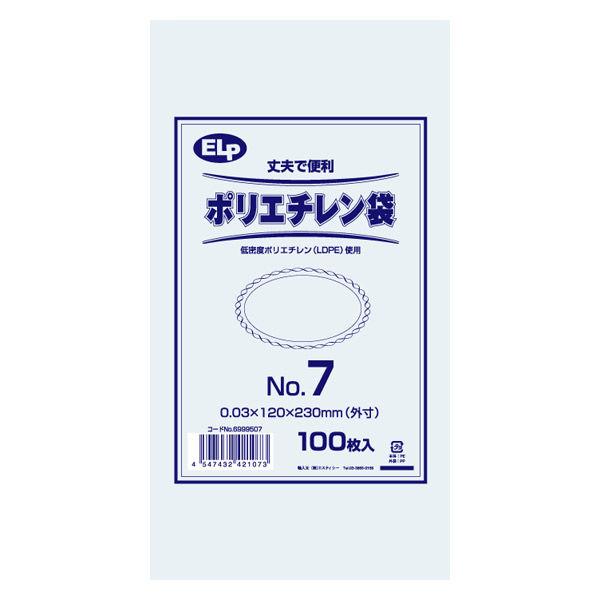 【アウトレット】【Goエシカル】訳あり シモジマ ELPポリエチレン袋 No.7 120×230mm 1束（100枚入）