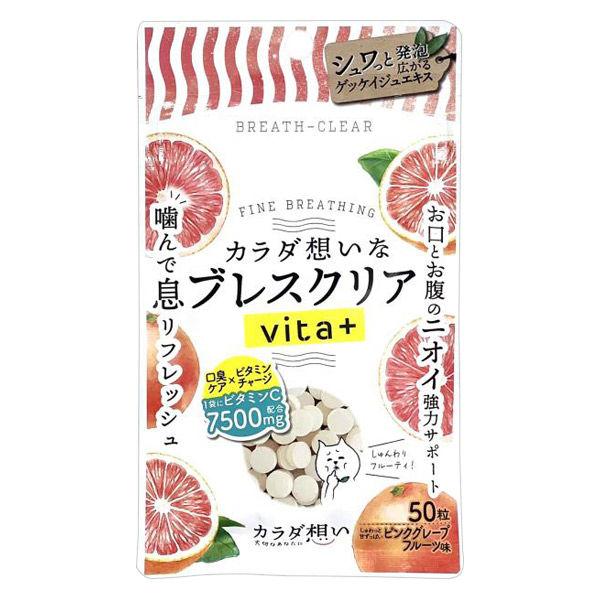 口臭 タブレット ブレスクリア vita+ ピンクグレープフルーツ味 50粒 凸版クリエイティブ