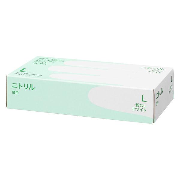 ファーストレイト ニトリルグローブ AF30 薄手 ホワイト Lサイズ 使い捨て 白 粉なし 食品衛生法適合 1箱（100枚入） オリジナル