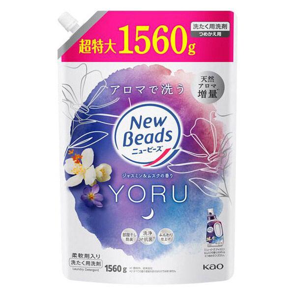ニュービーズ ジャスミン＆ムスクの香り 詰め替え 超特大 1560g 1個 衣料用洗剤 花王