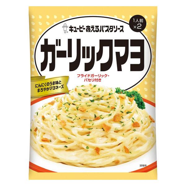 キユーピー あえるパスタソース ガーリックマヨ（1人前×2）1個