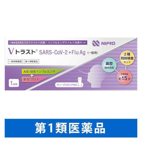 Vトラスト SARS-CoV-2+FluAg（一般用）1回用 新型コロナ A型・B型インフルエンザ対応【第1類医薬品】