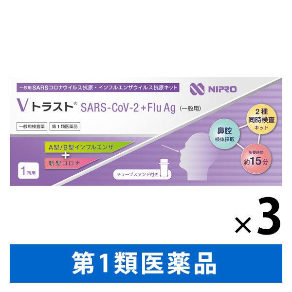 Vトラスト SARS-CoV-2+FluAg（一般用）1回用 3箱セット 新型コロナ A型・B型インフルエンザ対応【第1類医薬品】