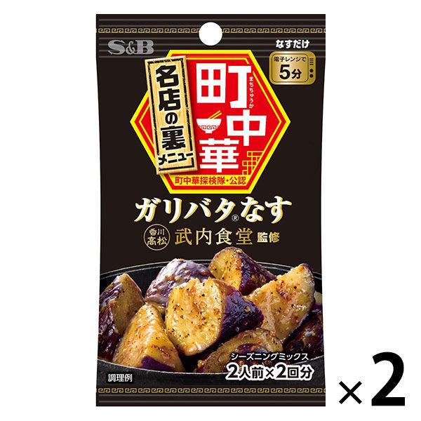町中華シーズニング ガリバタなす 13.6g 2個 エスビー食品 料理の素　時短