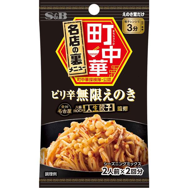 町中華シーズニング ピリ辛無限えのき 14g 1個 エスビー食品 料理の素　時短