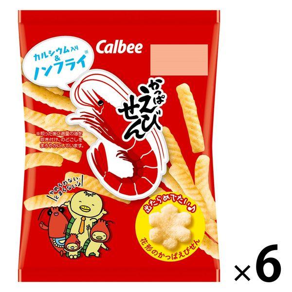 かっぱえびせん 26g 食べきり 小袋 小分け お配り向け  1セット（1個×6） カルビー