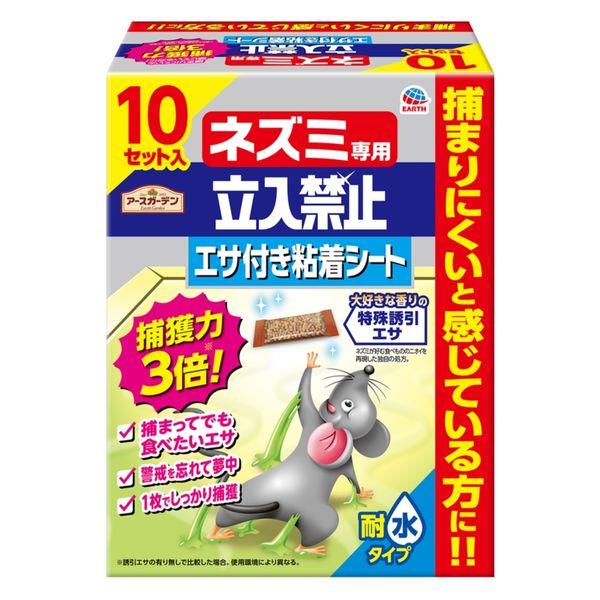 アース製薬 アースガーデン ネズミ専用立入禁止 エサ付き粘着シート 1箱（10セット入） 922300