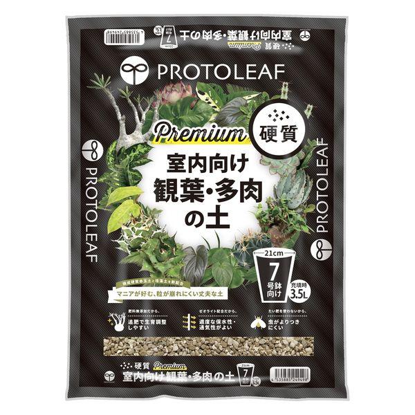 【園芸用品】プロトリーフ 室内向け観葉・多肉の土プレミアム 3.5L 1袋