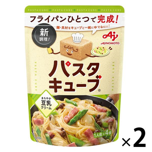 パスタキューブ まろやか豆乳クリーム （1人前×4個） 2袋 味の素 時短 パスタソース 料理の素