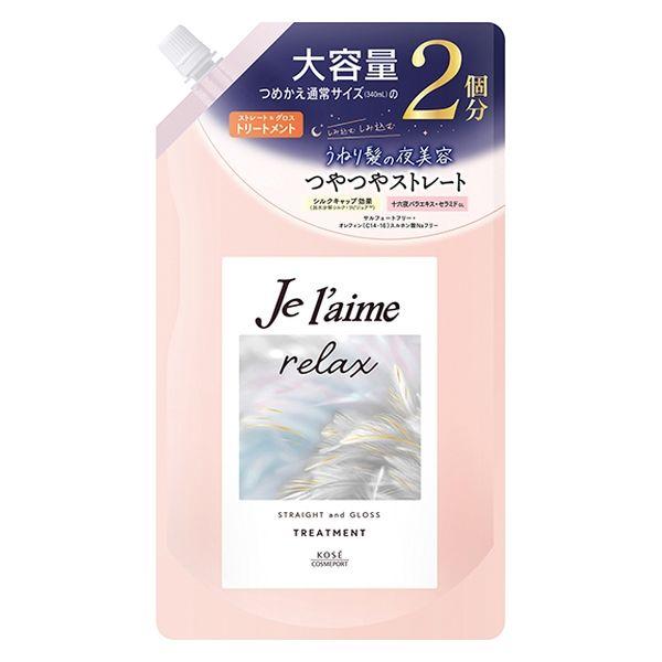 ジュレーム リラックスミッドナイトリペア　トリートメント　ストレート＆グロス　詰替え　680mL