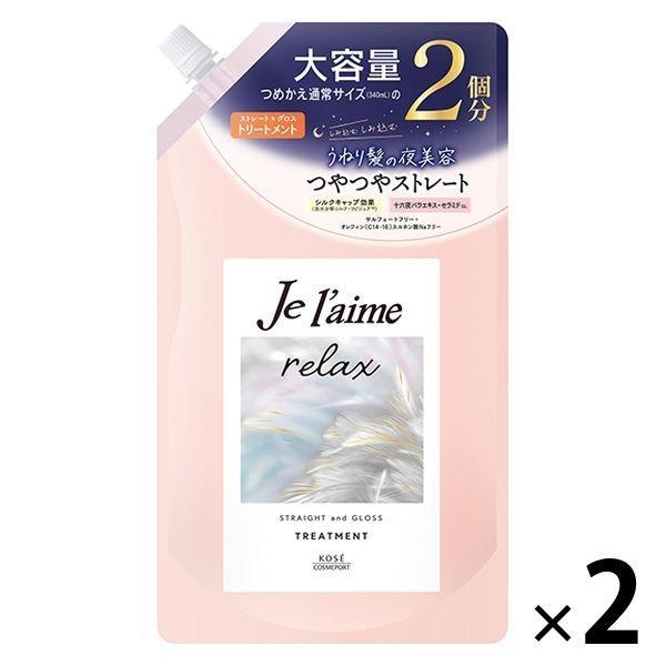 ジュレーム　リラックス　ミッドナイトリペア　トリートメント　ストレート＆グロス　詰替え　680mL　2個