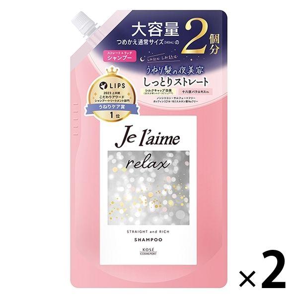 ジュレーム　リラックス　ミッドナイトリペア　シャンプー　ストレート＆リッチ　詰替え　680mL　2個