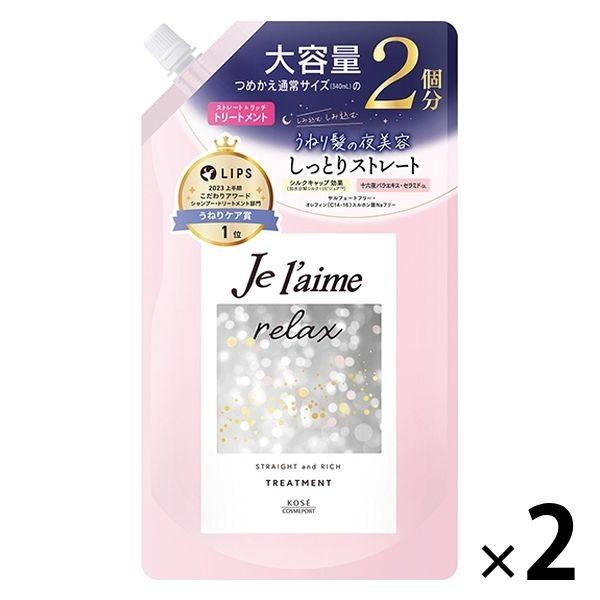 ジュレーム　リラックス　ミッドナイトリペア　トリートメント　ストレート＆リッチ　詰替え　680mL　2個
