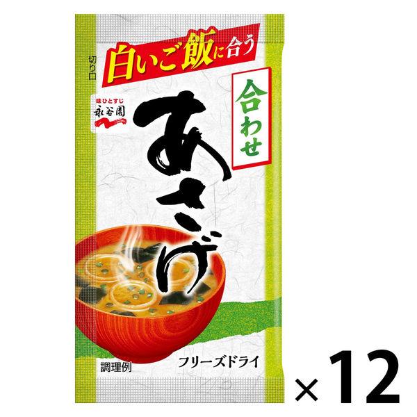 フリーズドライあさげ 1セット（1袋×12） 永谷園