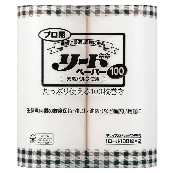 クッキングペーパー 旭化成 プロ用リードペーパー(中)100枚カット×2ロール
