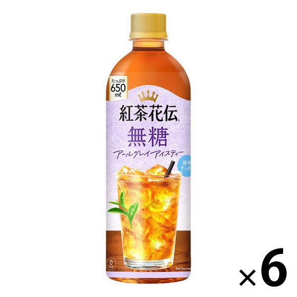 コカ・コーラ 紅茶花伝 無糖 アールグレイアイスティー 650ml 1セット（6本）