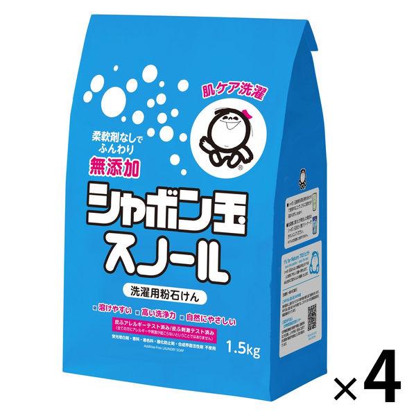 シャボン玉スノール 粉石けん 紙袋 1.5kg 衣料用洗剤 粉末洗剤 粉 1セット（1個×4） シャボン玉石けん
