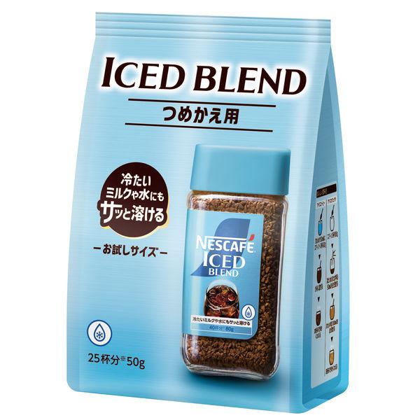 【インスタントコーヒー】ネスレ日本 ネスカフェ アイスブレンド 1袋（50g）