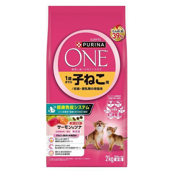 ピュリナワン 猫 子猫用 サーモン＆ツナ 2kg（500g×4袋）1袋 ネスレ日本 キャットフード