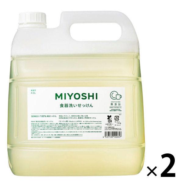 MIYOSHI　無添加食器洗いせっけん 業務用 4L 1セット（1個×2） ミヨシ石鹸　食器用洗剤　大容量