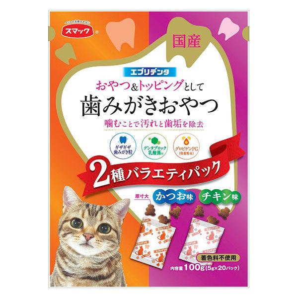 エブリデンタ 歯みがきおやつ かつお味・チキン味 2種バラエティパック 国産 100g（5g×20パック）1袋 スマック 猫用