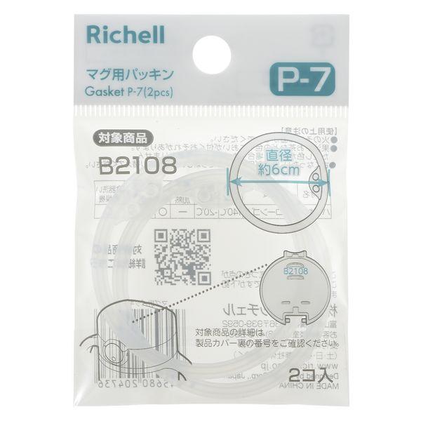 マグ用パッキン P-7 1個（2コ入）リッチェル