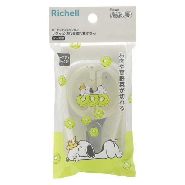 ピーナッツ コレクション サクッと切れる離乳食はさみFS 1個 リッチェル