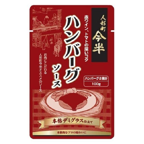 【ワゴンセール】ハンバーグソース　100g 1個 人形町今半
