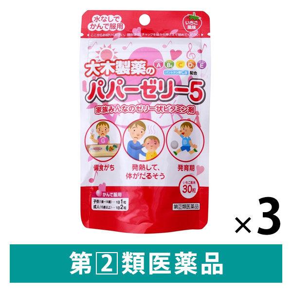 パパーゼリー5 30粒 3個セット 大木製薬 いちご風味 ゼリー状ビタミン剤【指定第2類医薬品】
