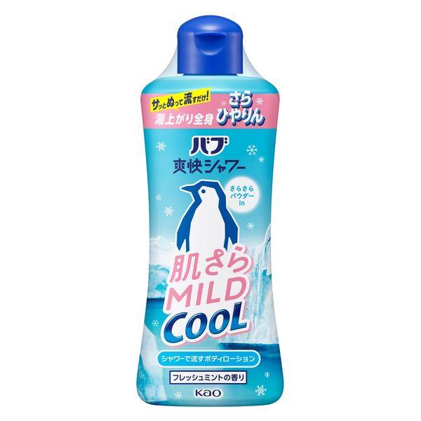 バブ 爽快シャワー 肌さらマイルドクール フレッシュミントの香り 250ml 花王