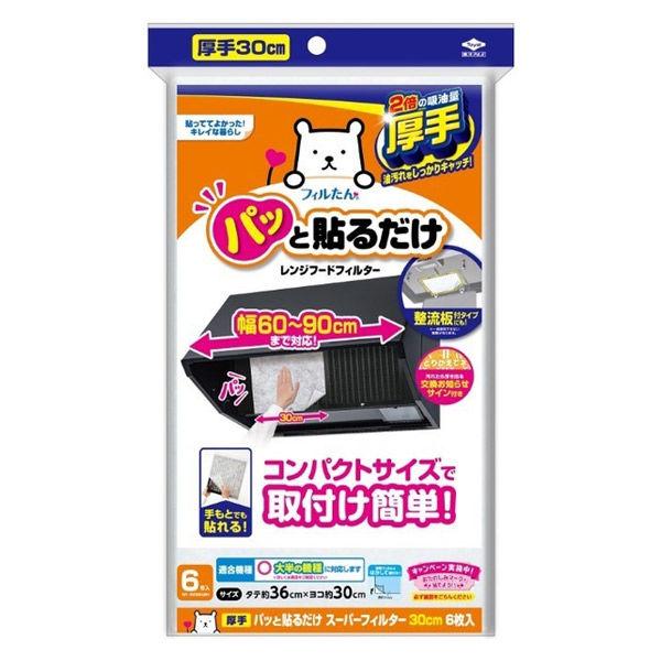 フィルたん パッと貼るだけ レンジフードフィルター 厚手 幅30cm 1個（6枚入）東洋アルミエコープロダクツ