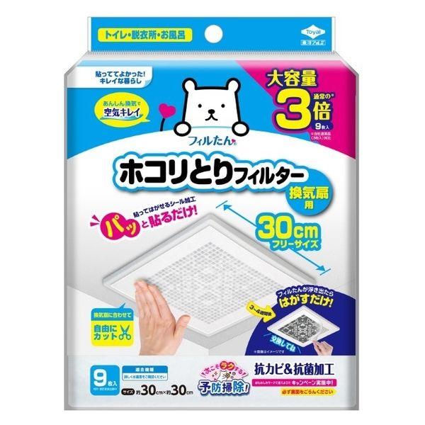 （セール）大容量 フィルたん パッと貼るだけ ホコリとりフィルター 換気扇用 30cm 1個（9枚入）東洋アルミエコープロダクツ
