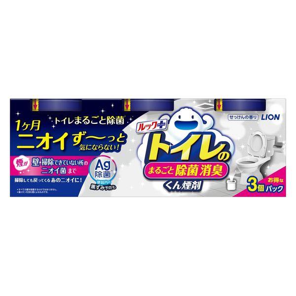 （セール）ルックプラス トイレのまるごと除菌消臭くん煙剤 1パック（3個入） ライオン