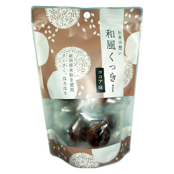 クッキー ビスケット 個包装 お配り向け お米の想い和風くっきーココア 8個入 1袋