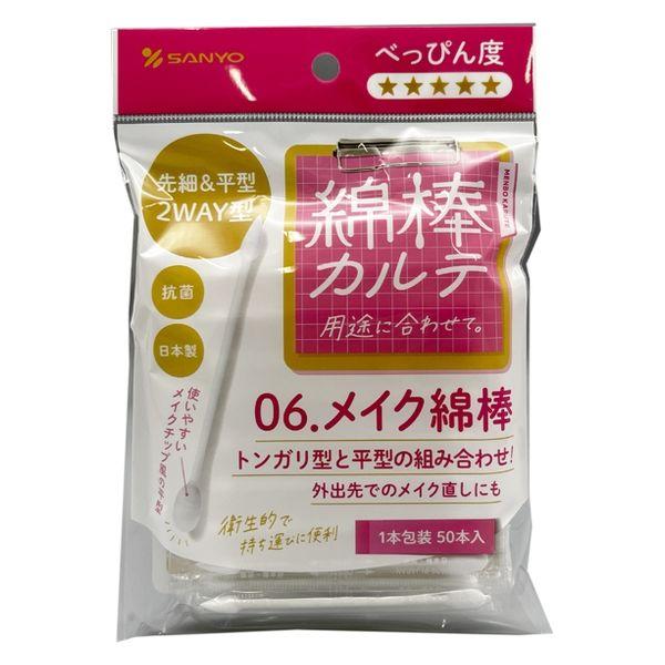 山洋 綿棒カルテ06.メイク綿棒 50本（1本包装） 50012282 3個