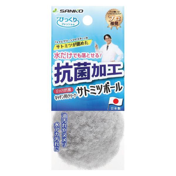 びっくりフレッシュ びっくり抗菌キッチン用クリーナー サトミツボール 油汚れやヌメリ・水アカ汚れに グレー 日本製 1個 サンコー
