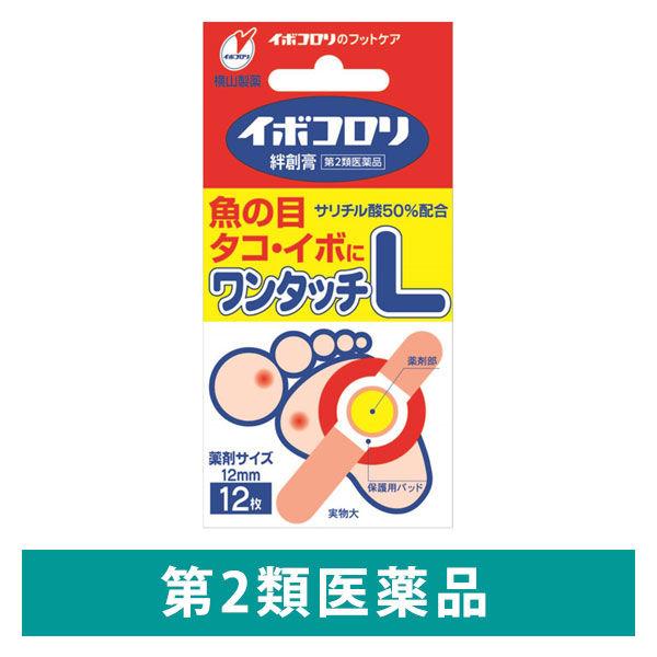 イボコロリ 絆創膏 Lサイズ 12枚 横山製薬　魚の目 タコ イボ【第2類医薬品】