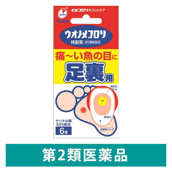 ウオノメコロリ 絆創膏 足うら用 6個 横山製薬　魚の目 タコ イボ【第2類医薬品】