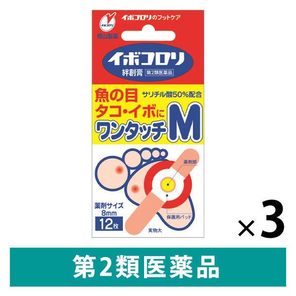 イボコロリ 絆創膏 Mサイズ 12枚 3箱セット 横山製薬　魚の目 タコ イボ【第2類医薬品】