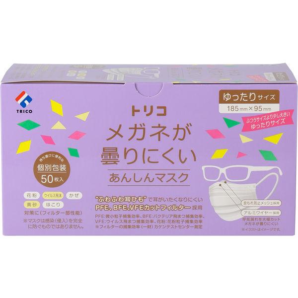 他サイト： トリコ メガネが曇りにくい　あんしんマスク ゆったり　ホワイト　912629　プリーツ　不織布　使い捨て　3層式　1箱（50枚入）の商品画像